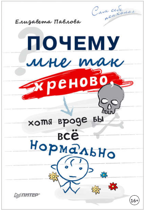 Почему мне так хреново (Аудиокнига) - Павлова (201_0.png